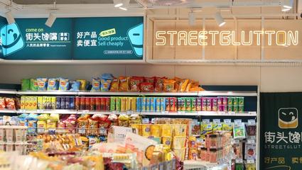 零食量販模式崛起 街頭饞嘴成為行業(yè)“黑馬”，食品流通迎來(lái)變革